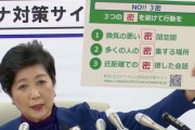 小池百合子「ねぇワイくん」ﾑﾁﾑﾁ ワイ「ひゃ、ひゃい？！」 小池百合子「3密って知ってるぅ」ﾑﾁﾑﾁ