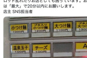 【速報】ラーメン二郎府中店、ロット乱しで大炎上中ｗｗｗｗ