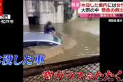 水没した車内に女性が…緊迫の救出一部始終　千葉・松戸『ノゾいてみよう！投稿ボックス』（2021年5月17日放送「news every.」より）