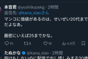 たぬかな「女は尻とか乳出しとけば再生数伸びる。まんこ付きは補助輪付けて生きてることを理解しような」