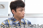 【えぇ】狩野英孝「アンジャッシュ渡部さん、もう復帰していいでしょ。何が早いのか分からないんですけど」