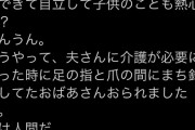 【恐怖】Twitter女子「嫁を無理やり従わせてるような男は将来爪の間にまち針刺されますよ？？」