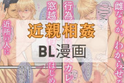 近親相姦のおすすめBL漫画紹介!親や兄弟との禁断のエッチに大興奮♡