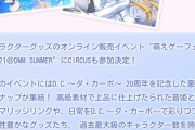 【朗報】エロゲD.C.さん、20周年記念を迎えてしまう