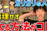 【悲報】ワイクソガリ、増量が停滞してしまうｗｗｗｗｗｗｗ