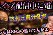 【悲報】ヤクザさん、「そっち」を「粗チン」と聞き間違えキレ散らかす
