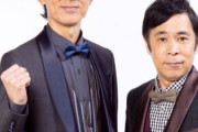 【悲報】ダウンタウン、大晦日の日テレ特番をクビに　笑ってはいけないの後番組はナイナイwwwwwwwwwww