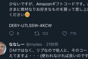 【悲報】トランプ支持者、Amazonギフトコードを盗まれる