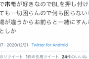 腐女子系フェミまんさん「男の本性はホモが好き！素直に己の欲望を認めろ！」