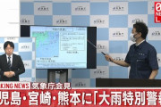 【気象庁会見】鹿児島・宮崎・熊本に「大雨特別警報」　命を守る行動を【動画】