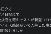 【悲報】池袋デッドボールがコロナ感染疑惑で閉店。また1つ優良店が無くなったｗｗｗｗｗｗｗｗｗｗ