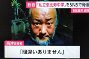 私立恵比寿中学を脅迫したとして55歳男を逮捕