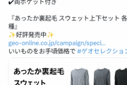 【朗報】ゲオ、お洋服まで売り始めてしまう