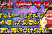 【2chスカッとスレ】兄「同居は絶対無理！」兄夫婦に追い出された母を新築の我が家で引き取ることに→プロ主婦の母のおかげで家族が最高にハッピーになった結果ｗｗ【ゆっくり】