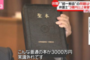 【悲報】山上徹也「安倍氏を襲えば、統一教会に非難が集まると思った」←！！