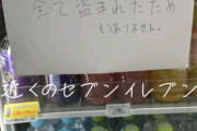 【爆笑】コンビニ「にじさんじとコラボで爆売れや！」→V豚に全部盗まれてしまうｗｗｗｗｗｗｗ