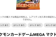 【悲報】マナルドのポケカパック、1パック3500まで高騰してしまうwwww