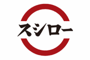 【悲報】スシローさん、またやらかす