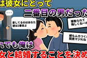 扉の向こうで聞こえた会話に俺は愕然とした。俺は彼女にとって二番目の男だったんだ…【2ch修羅場スレ/ゆっくり解説】