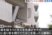 【画像】川口市のマンション自室で自爆した中国籍の男性(44)逮捕