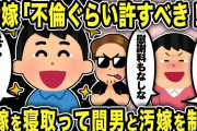 【2ch修羅場スレ】間嫁を寝取って間男と上から目線の汚嫁を制裁したったw w