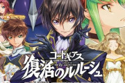 三大コードギアスの名シーン「疑惑のオレンジ」「復活のオレンジ」
