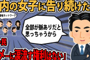 【報告者キチ】なんで俺がキチ扱い？？俺フツメン恋愛体質。職場で恋した６人の女の子達の反応を書いてくわ【2ch】【ゆっくり解説】