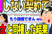 【2ch感動スレ】Hしない契約で美女と同棲した結果　後編【ゆっくり解説】