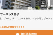 千葉県の中古タワマンが200万円で買えるぞ！急げ！