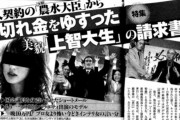 【画像`】政治家の娼婦やって１回１０万でハメまくってた即ハボ上智大生  、身バレするｗｗ