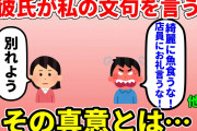 【2ch修羅場】彼氏「いやだ、別れたくない」彼氏が私の嫌いな所を挙げるので別れを切り出したら…その真意とは　恋人に冷めた瞬間三選【面白いスレ】【ゆっくり】