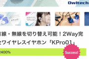 声優の小岩井ことりさん7000万円を集めてしまうｗｗｗ「有線無線切り替え可能なイヤホンを作ります！」→支援額が7000万円を突破