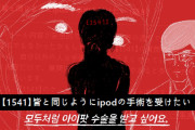 실제 일어난 기괴한 2ch 사건 1편_아이팟 괴담.
