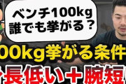 筋トレって身長高い方が有利なん？低い方が有利なん？