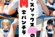 【フル無料】ルーズソックスJKのM字パンチラ〜リアル風ver〜hitomi