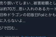 【悲報】まん「旦那のカード勝手に売ったろ（笑）」70まんゲット！