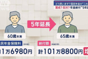 【悲報】国民年金印紙納付期間、5年延長！【お前らもっと納めろや！】