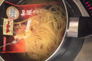 【画像】潔癖症の奴はこのパスタの茹で方が許せないらしい