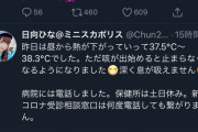 ミニスカポリスさん、発熱8日目でPCR検査してもらえない