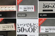 【底辺速報】かっぱ寿司が大混雑のお詫びで配布した半額券、メルカリで出品されまくる