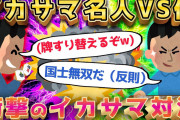 【2ch面白いスレ】勝つのはどっち？ イカサマ麻雀野郎にイカサマで対抗した話【ゆっくり解説】