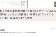 【画像】小池百合子さん、50億円の都庁プロジェクションマッピング費の金額内訳を白塗り☺