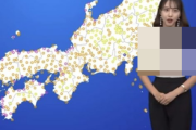 お天気お姉さんの「おっぱいの形」が丸わかりになった放送事故がこちらｗｗｗｗ（※画像あり）