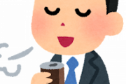 ブラックコーヒー飲んでる人って、本気で雪印コーヒー牛乳より美味いと思って飲んでんの？