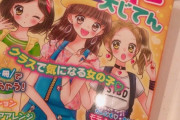 【悲報】女児向け漫画「これが男を立てる『さしすせそ』です」→フェミ激怒で炎上
