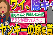 【2ch伝説のスレ】DT隠キャのワイとレディース女との馴れ初めを語らせて【感動スレ】