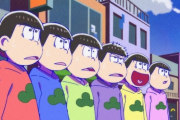 『おそ松さん』第3期決定、10月放送へ←これｗｗｗｗｗｗ