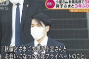 皇族の「公と私」とは・・・眞子さま結婚で“問題提起”(2021年10月19日)