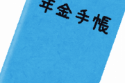 【悲報】ワイの年金見込み額、『とんでもないこと』になってしまう・・・