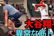 ドジャースコーチ「大谷翔平は打撃で鍛えた筋肉が投球に好影響。投球で鍛えた筋肉が打撃に好影響」